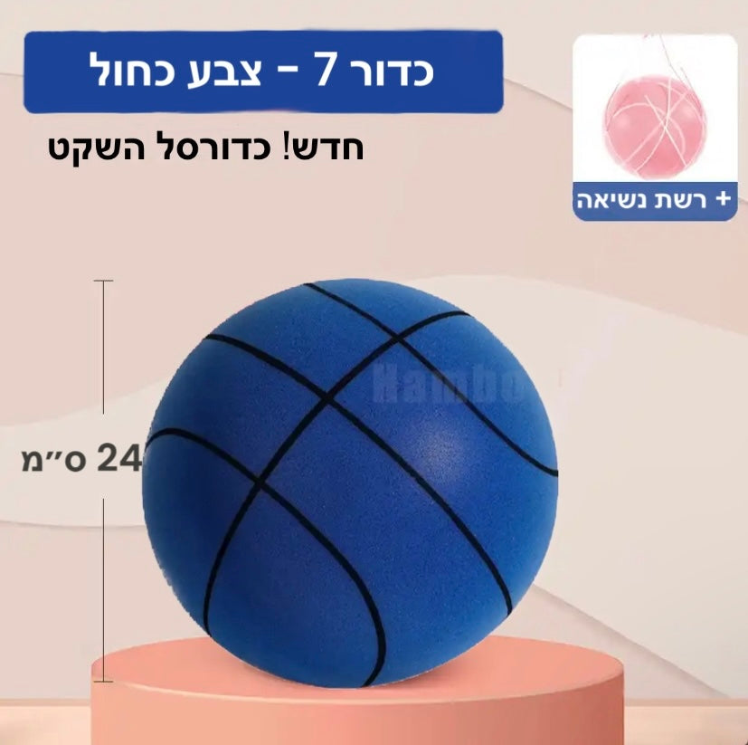 כדור כדורסל השקט החדש
