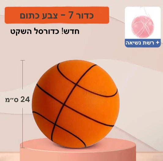 כדור כדורסל השקט החדש - TheShoval