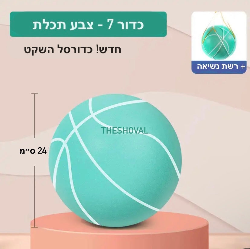 כדור כדורסל השקט החדש - TheShoval