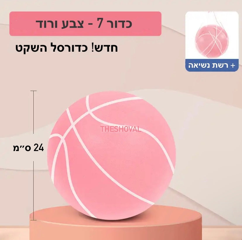 כדור כדורסל השקט החדש - TheShoval